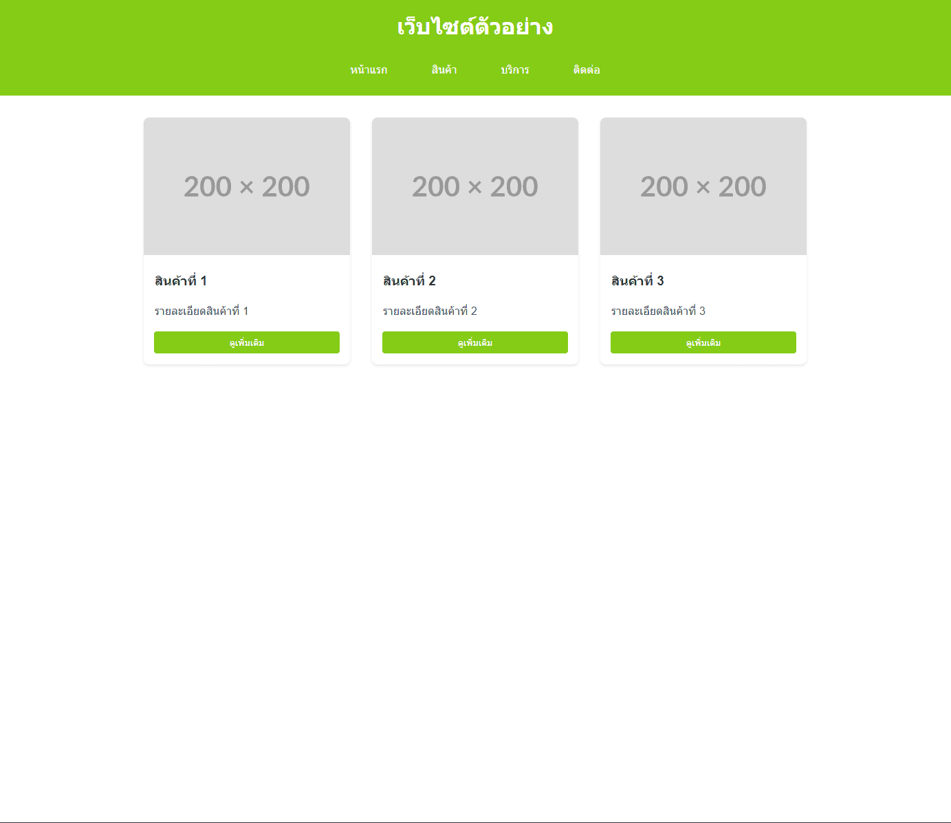 เว็บไซต์ที่ใช้ CSS