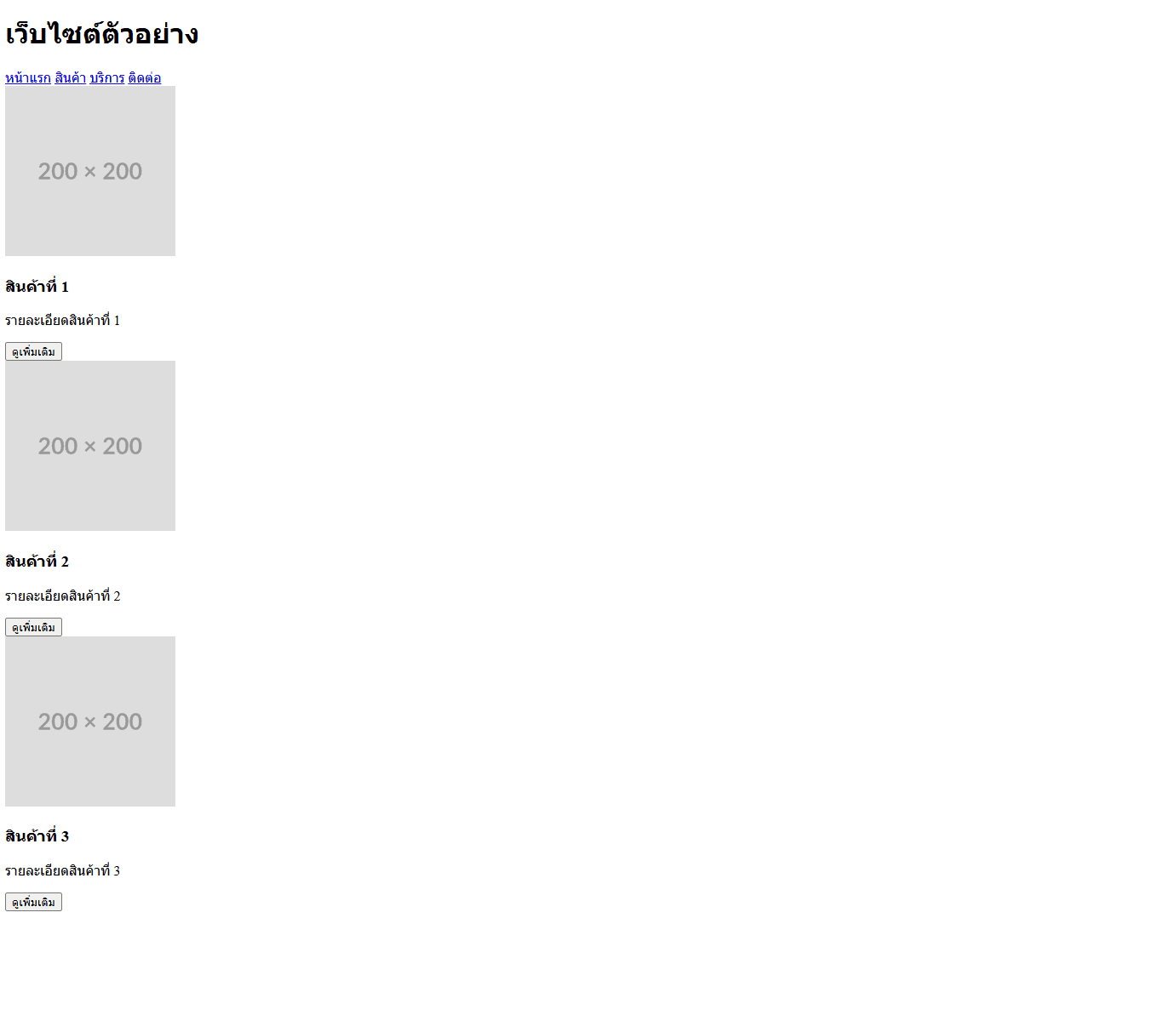 เว็บไซต์ที่ไม่ใช้ CSS